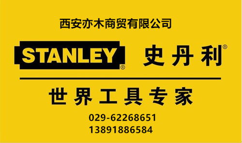 亦木商貿(mào) 專業(yè)實力鑄就史丹利工具國內(nèi)總代理地位